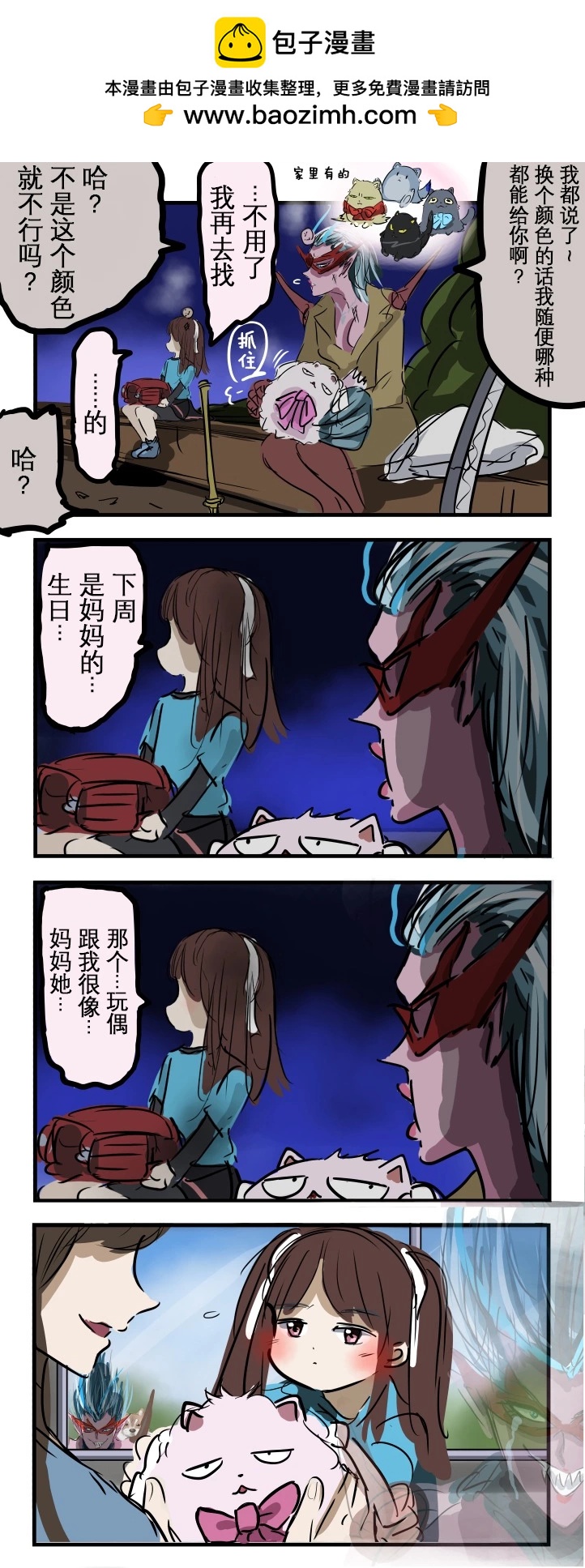 🍕カコミスル老师四格合集 玩偶和邪恶怪人 第2页