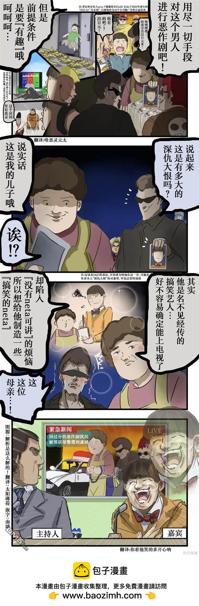 🍕カコミスル老师四格合集 提供neta的母亲 第1页