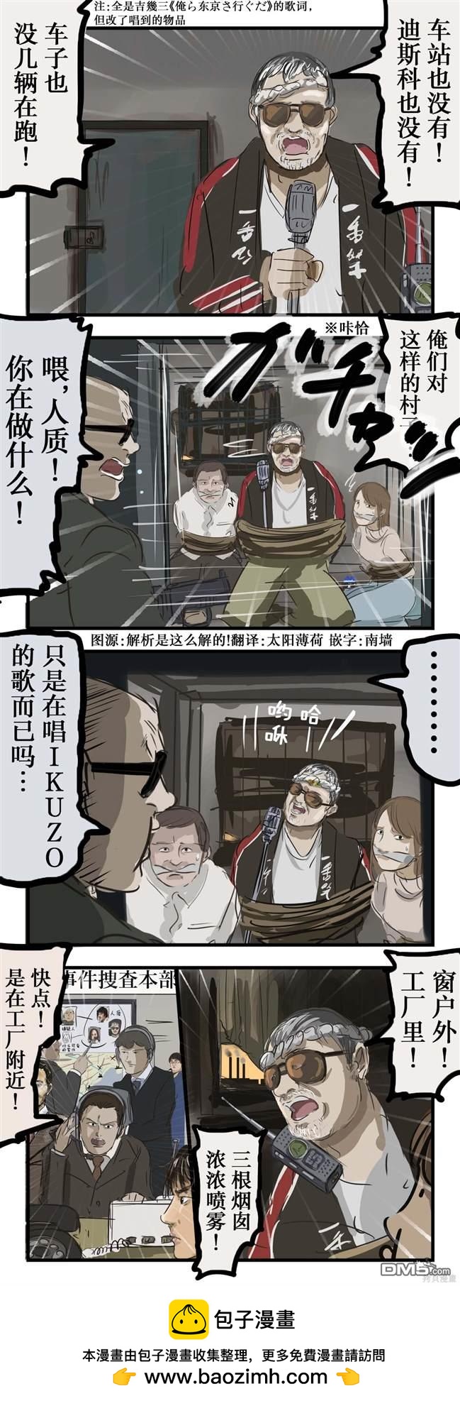🍕カコミスル老师四格合集 通报监禁地点的吉几三 第1页
