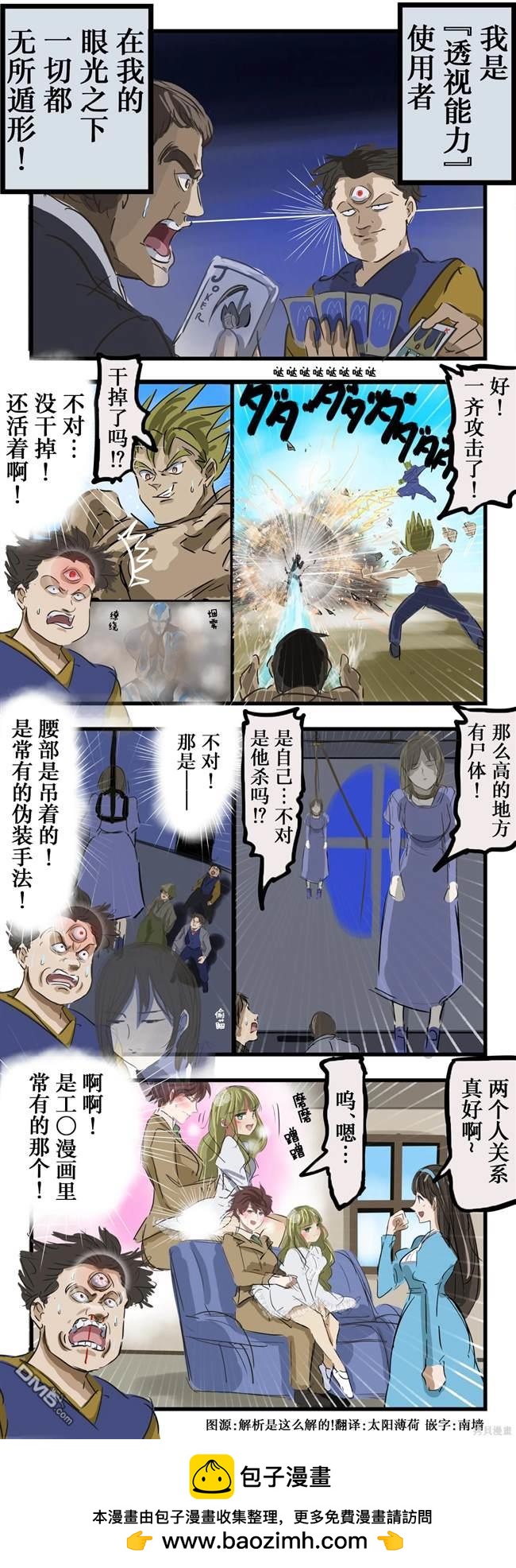 🍕カコミスル老师四格合集 透视能力 第1页