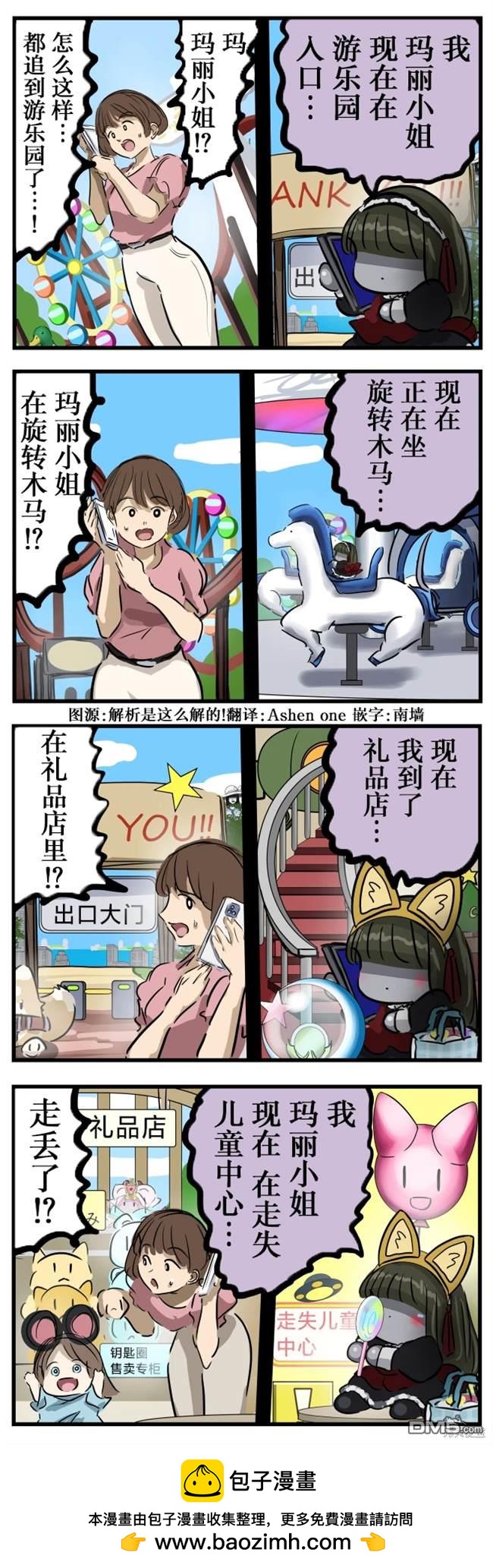 🍕カコミスル老师四格合集 游乐园与玛丽小姐 第1页