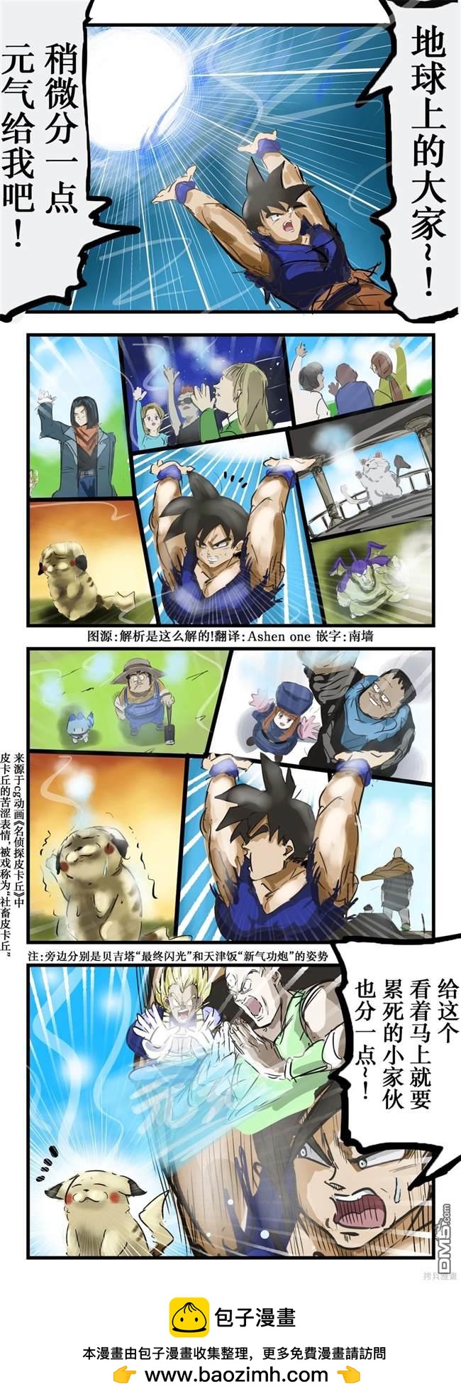 🍕カコミスル老师四格合集 元气弹 第1页