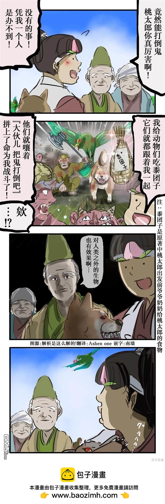 🍕カコミスル老师四格合集 运气好的桃太郎 第1页