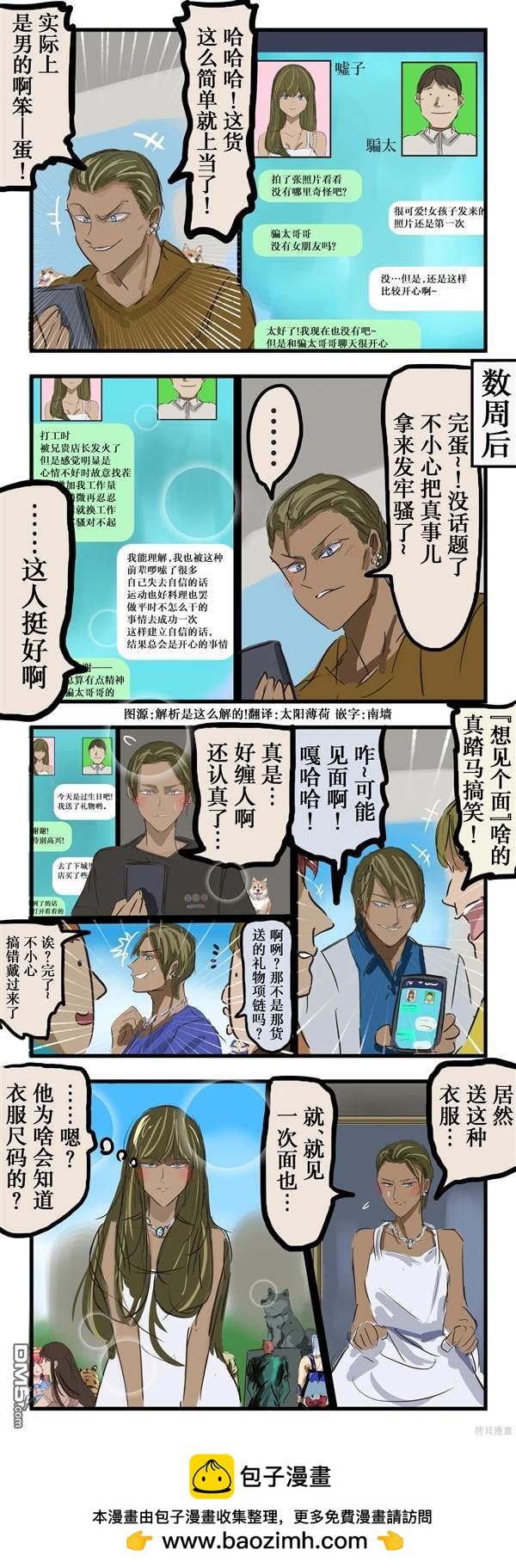 🍕カコミスル老师四格合集 Happy End 第1页