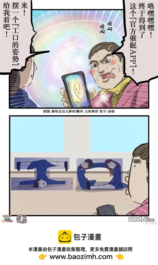 🍕カコミスル老师四格合集 催眠APP（全年龄版） 第1页