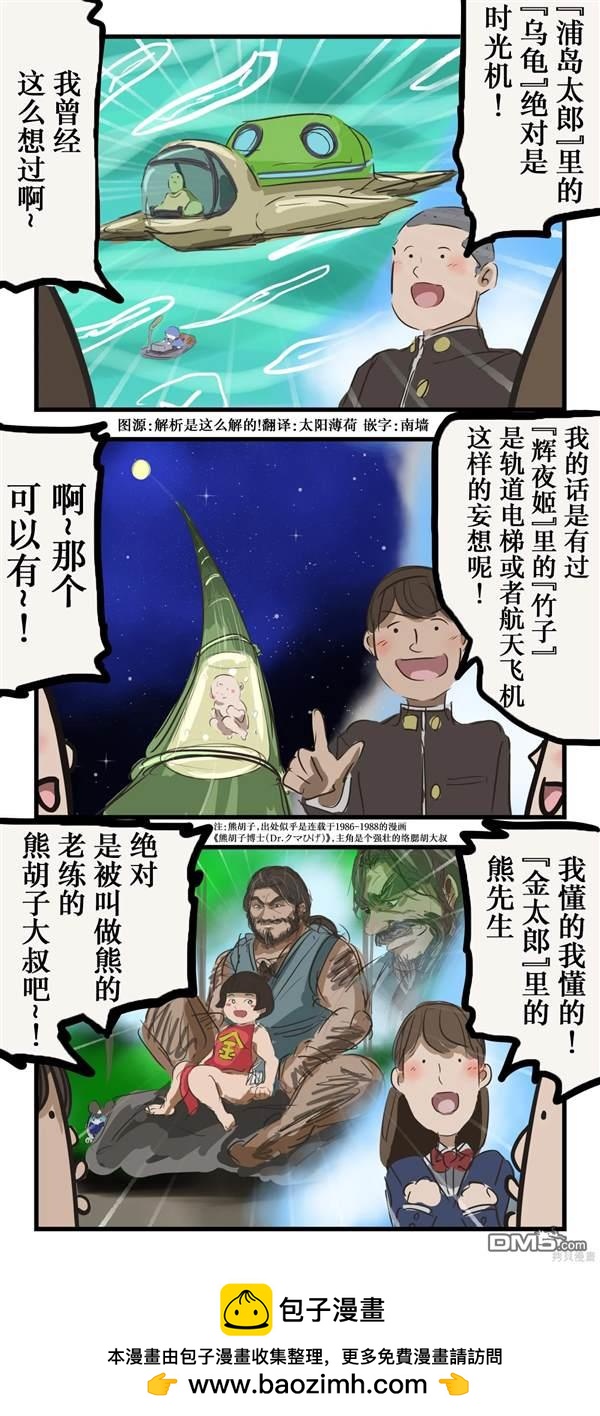 🍕カコミスル老师四格合集 关于民间传说的隐藏设定的想象 第1页