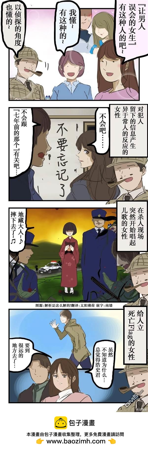 🍕カコミスル老师四格合集 令人误解系的女生 第1页