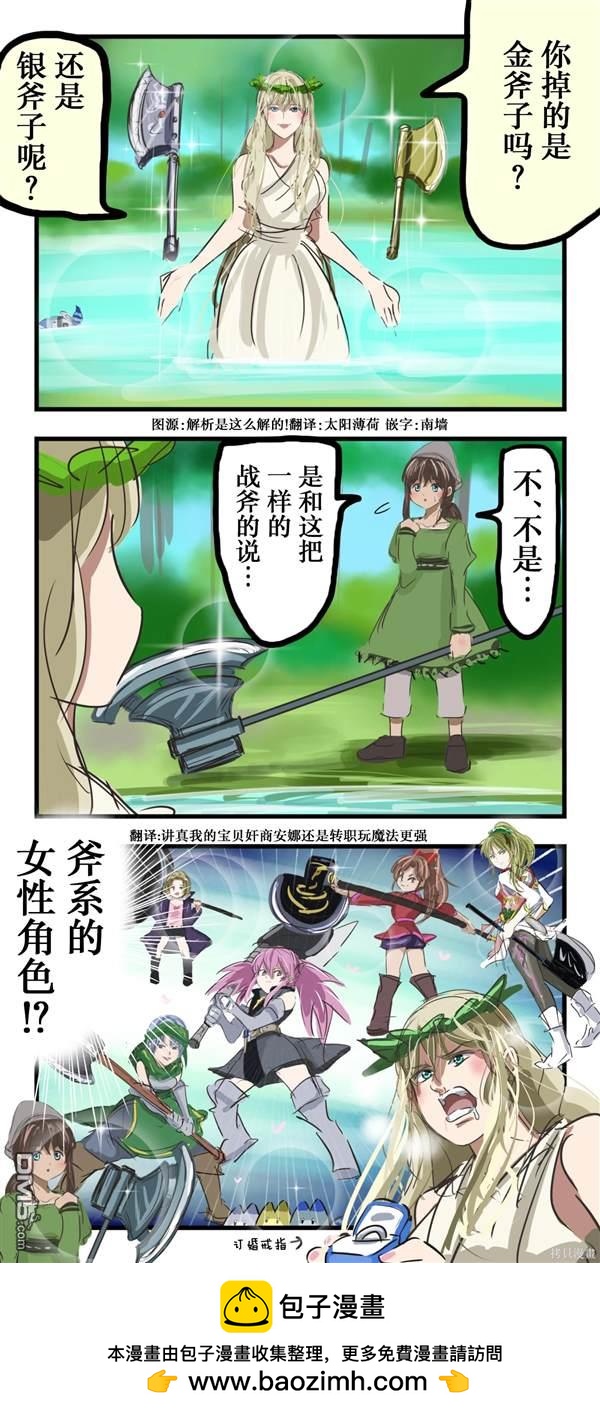 🍕カコミスル老师四格合集 泉水女神的喜好 第1页