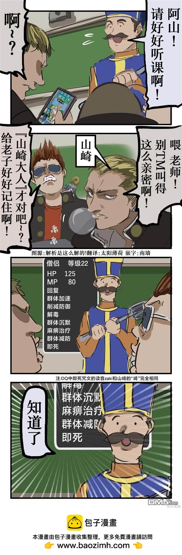 🍕カコミスル老师四格合集 僧侣老师 第1页