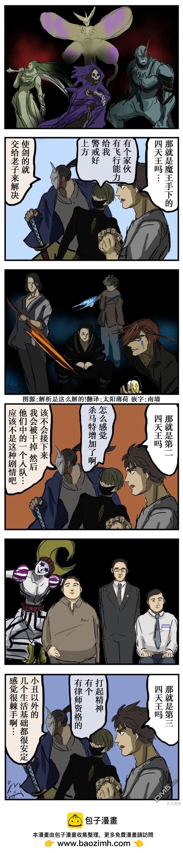 🍕カコミスル老师四格合集 被警戒的敌方干部 第1页