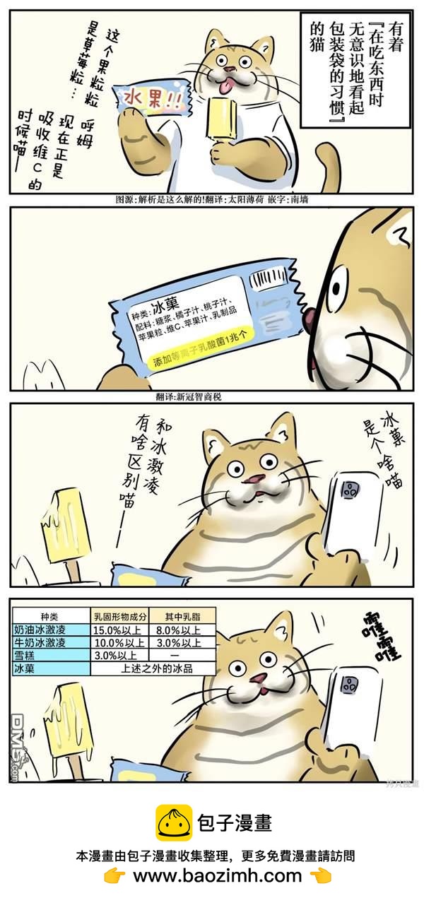 🍕カコミスル老师四格合集 冰棍儿 第1页