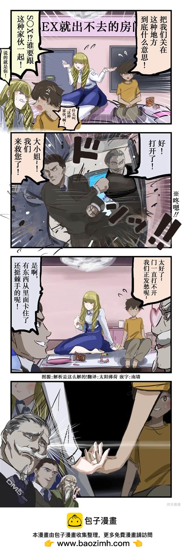 🍕カコミスル老师四格合集 出来了的两人 第1页