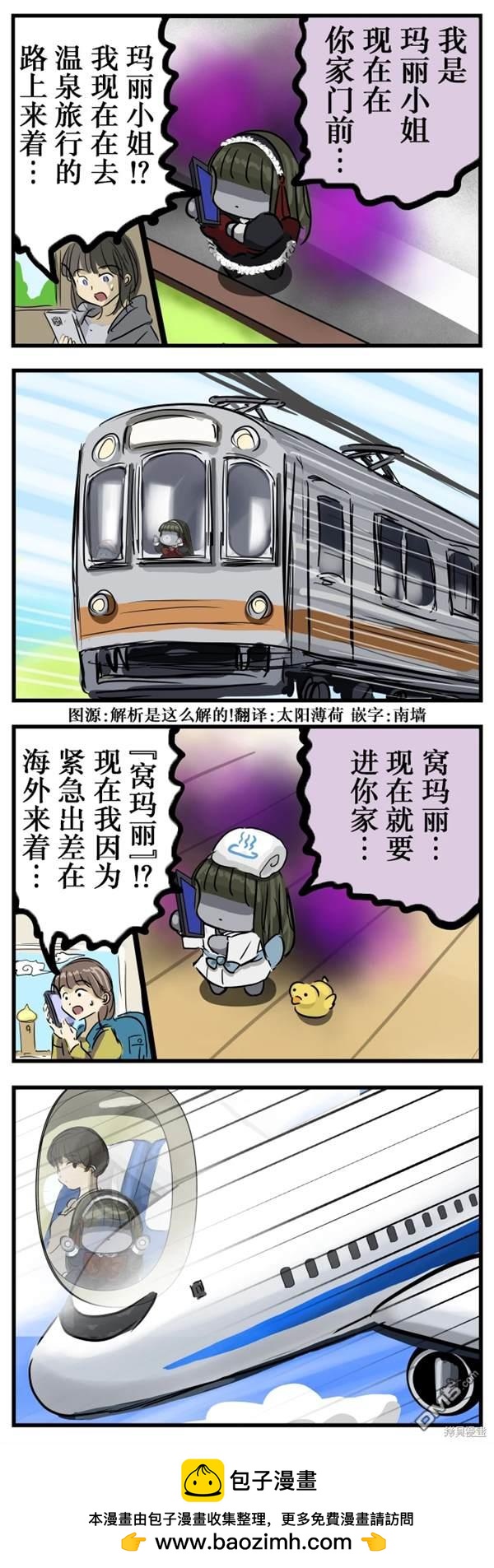 🍕カコミスル老师四格合集 忙碌的玛丽小姐 第1页