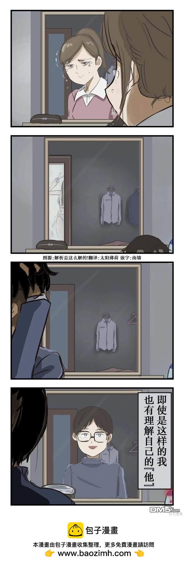 🍕カコミスル老师四格合集 能理解的人格 第1页