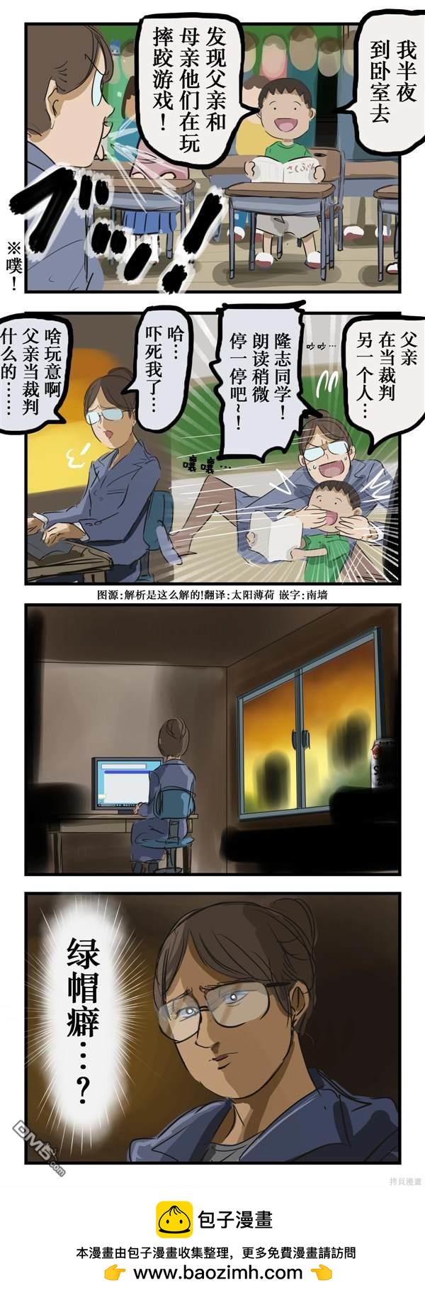 🍕カコミスル老师四格合集 玩法被目击 第1页