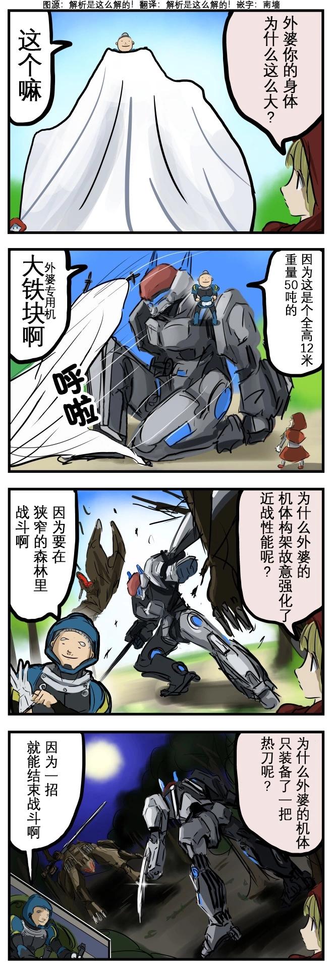 🍕カコミスル老师四格合集 小红帽和机器人 第1页