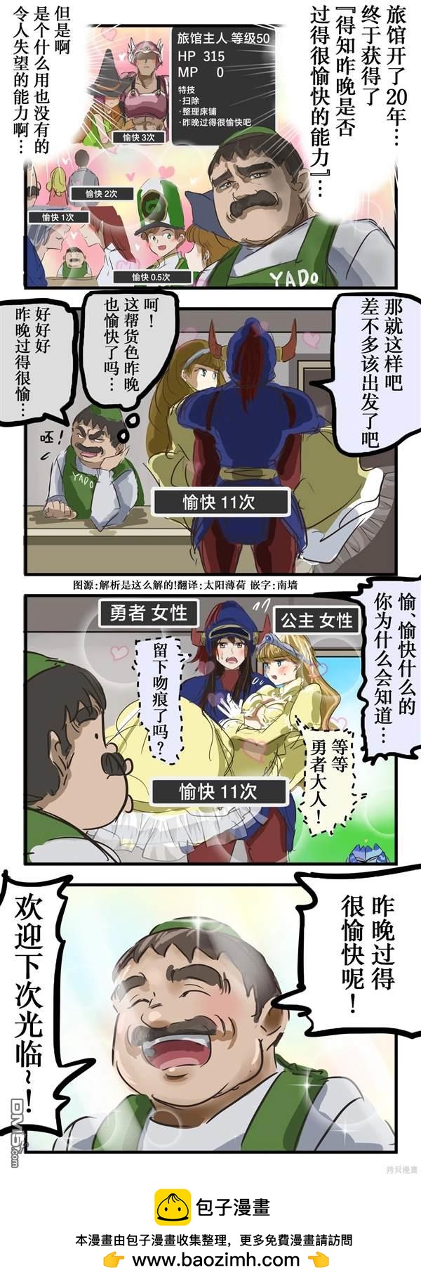 🍕カコミスル老师四格合集 知道昨晚是否过得很愉快的能力 第1页