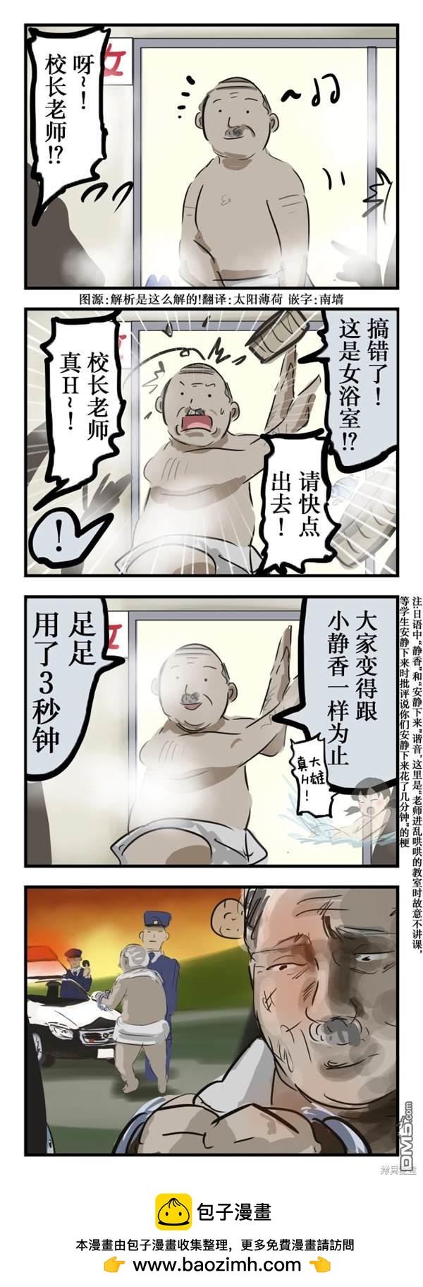 🍕カコミスル老师四格合集 嘴比脑子快的校长老师 第1页