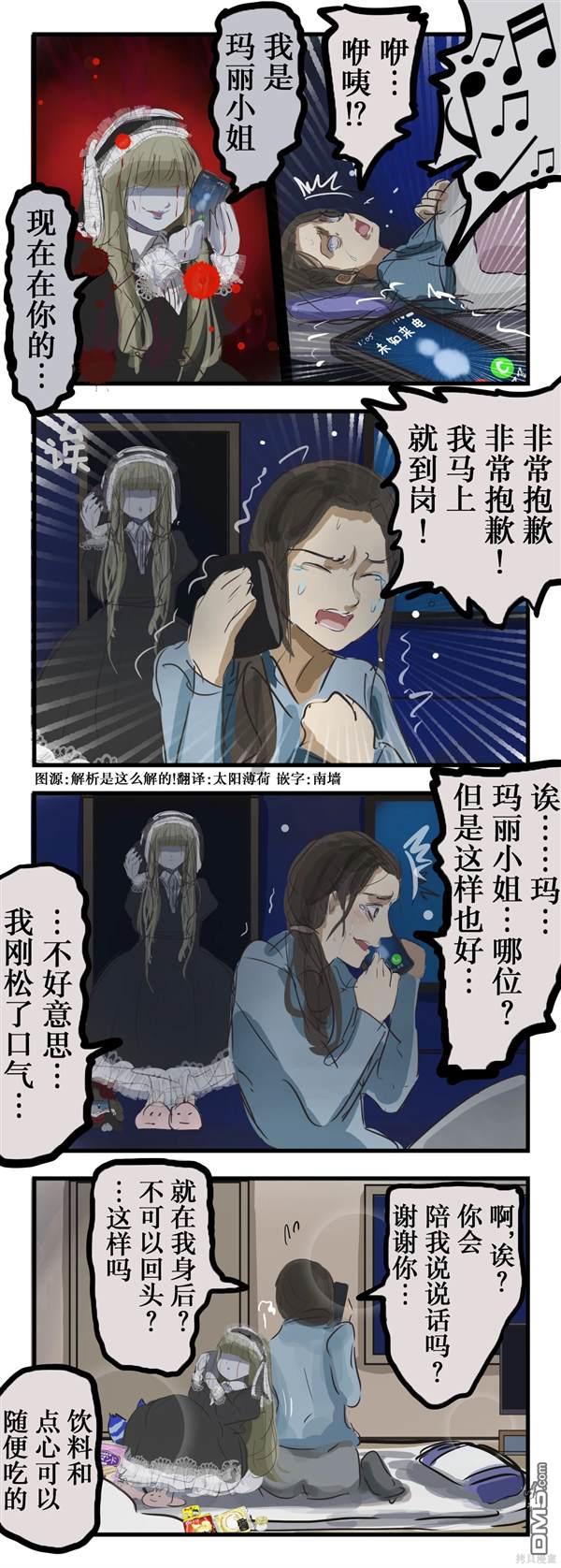 🍕カコミスル老师四格合集 第一次让人喜悦的玛丽小姐 第1页