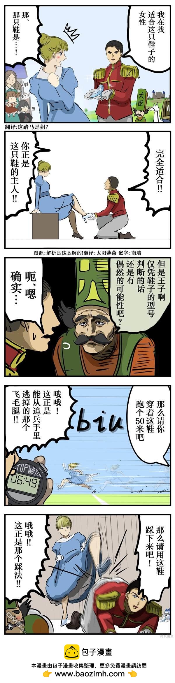 🍕カコミスル老师四格合集 对灰姑娘的确认 第1页