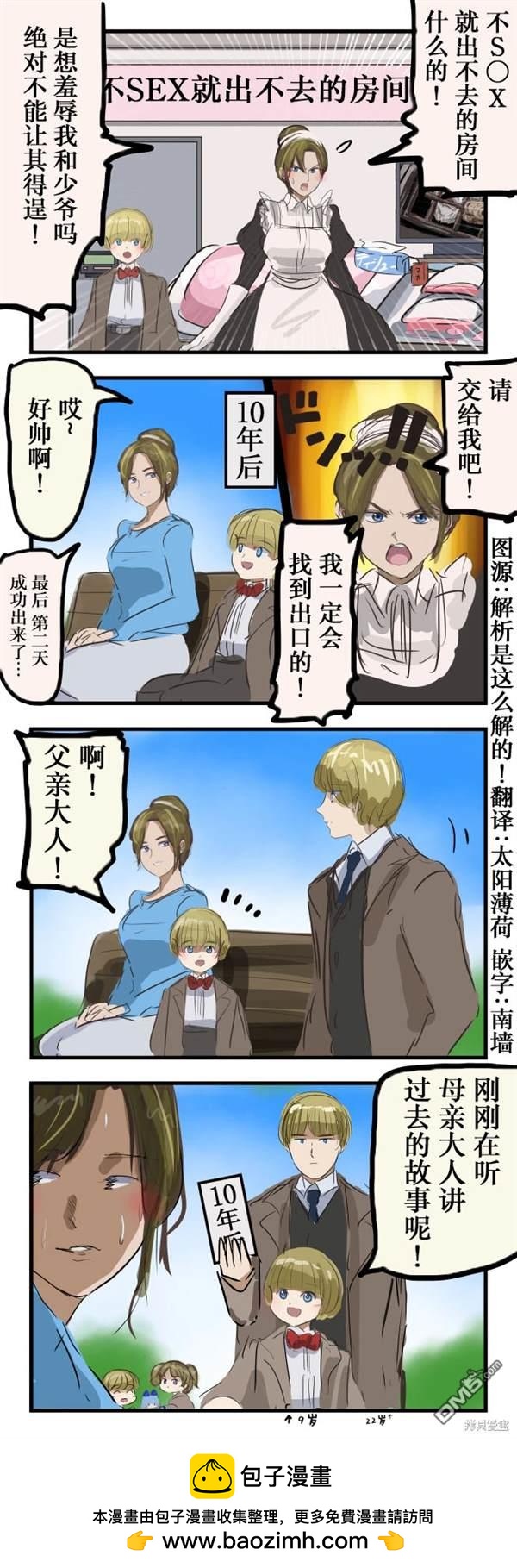 🍕カコミスル老师四格合集 和女仆小姐一起在出不去的房间 第1页