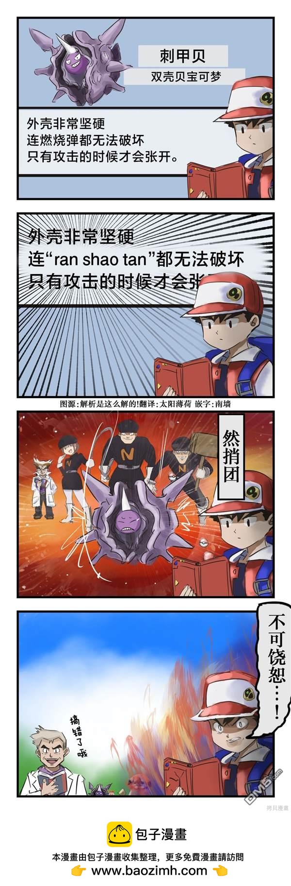 🍕カコミスル老师四格合集 谜之组织 第1页
