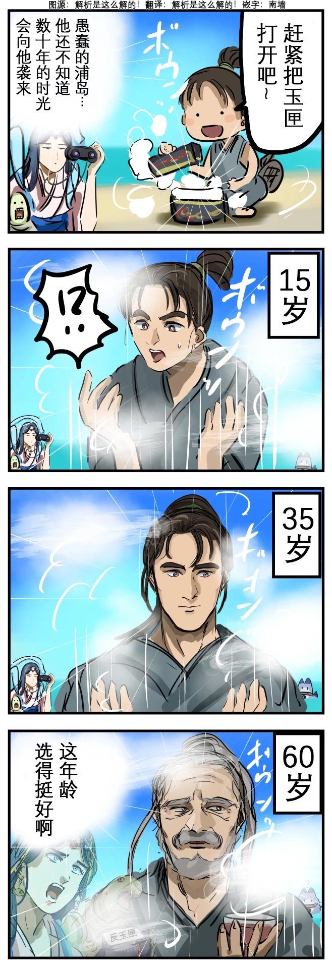 🍕カコミスル老师四格合集 莫名不甘的乙姬 第1页