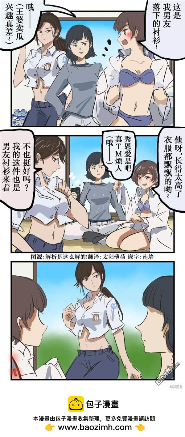 🍕カコミスル老师四格合集 男友衬衫 第1页