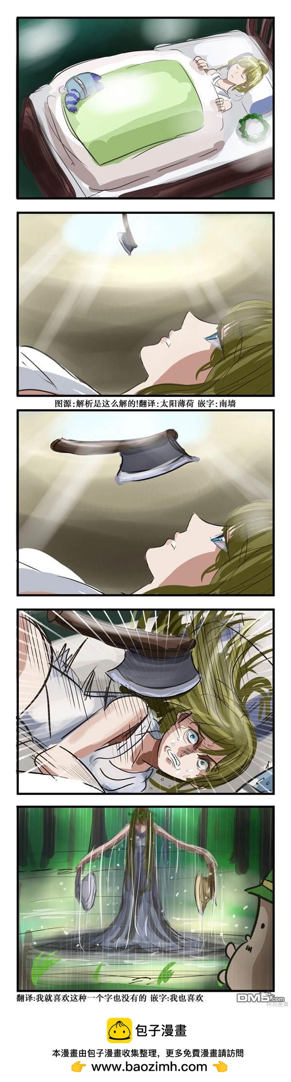 🍕カコミスル老师四格合集 泉水女神大人 第1页