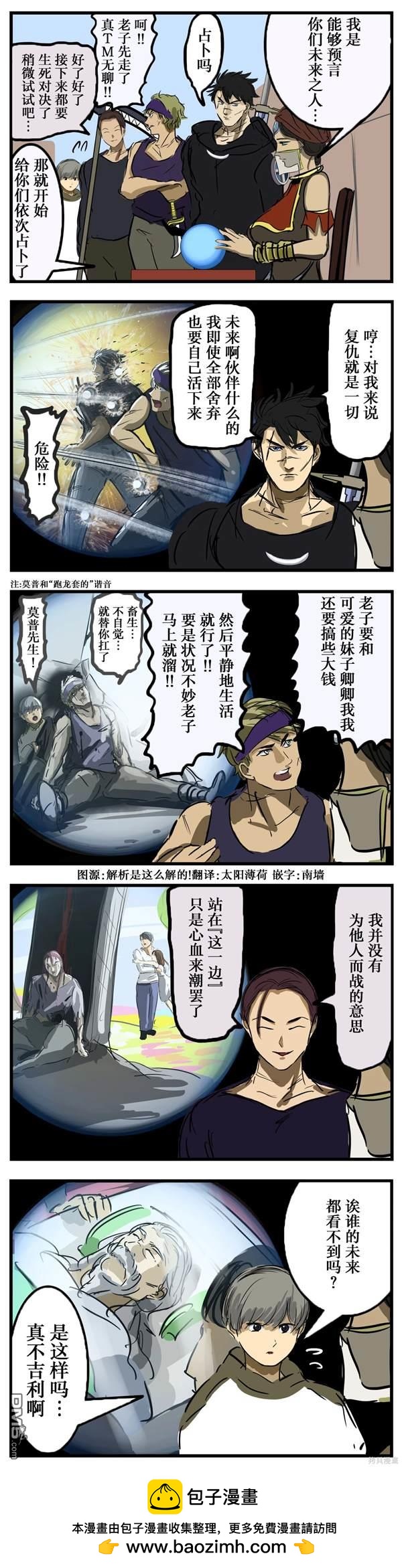 🍕カコミスル老师四格合集 未来 第1页