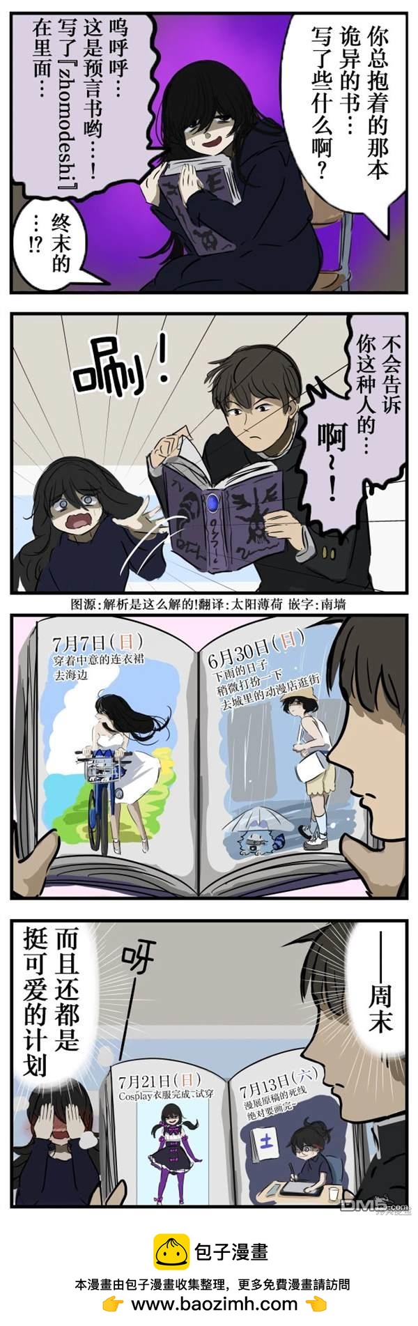🍕カコミスル老师四格合集 预言书 第1页