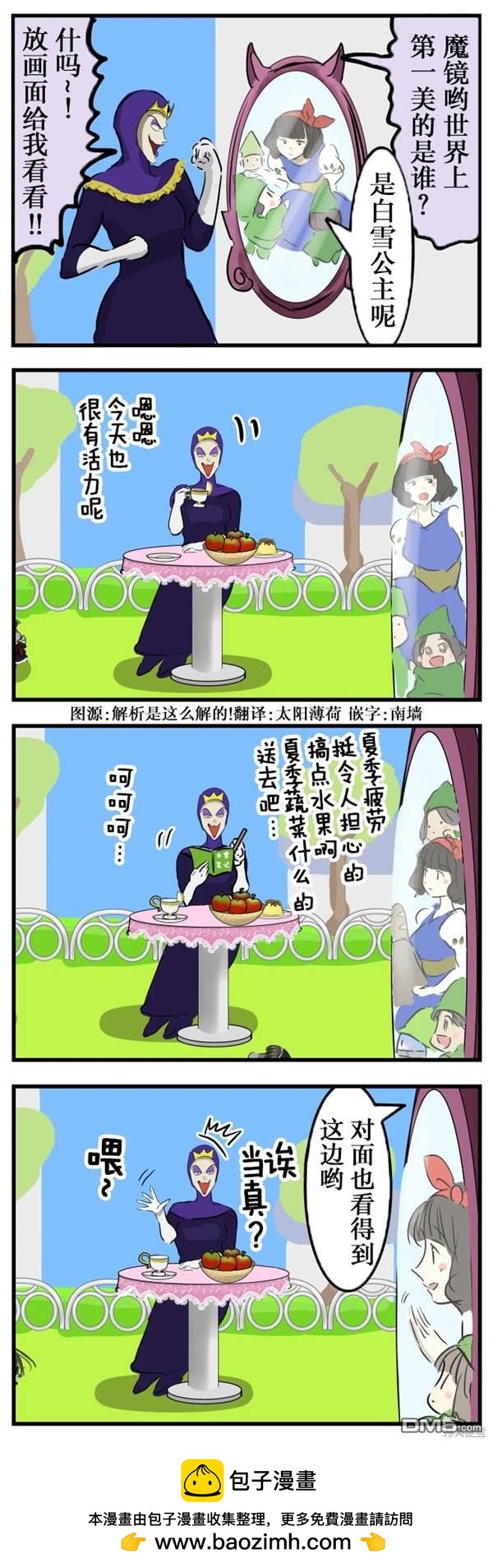 🍕カコミスル老师四格合集 使用魔镜的白雪公主后妈 第1页