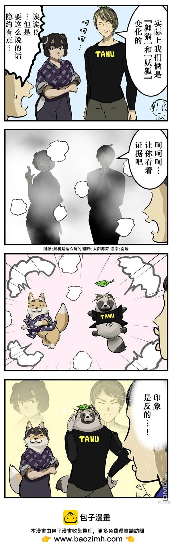 🍕カコミスル老师四格合集 印象 第1页