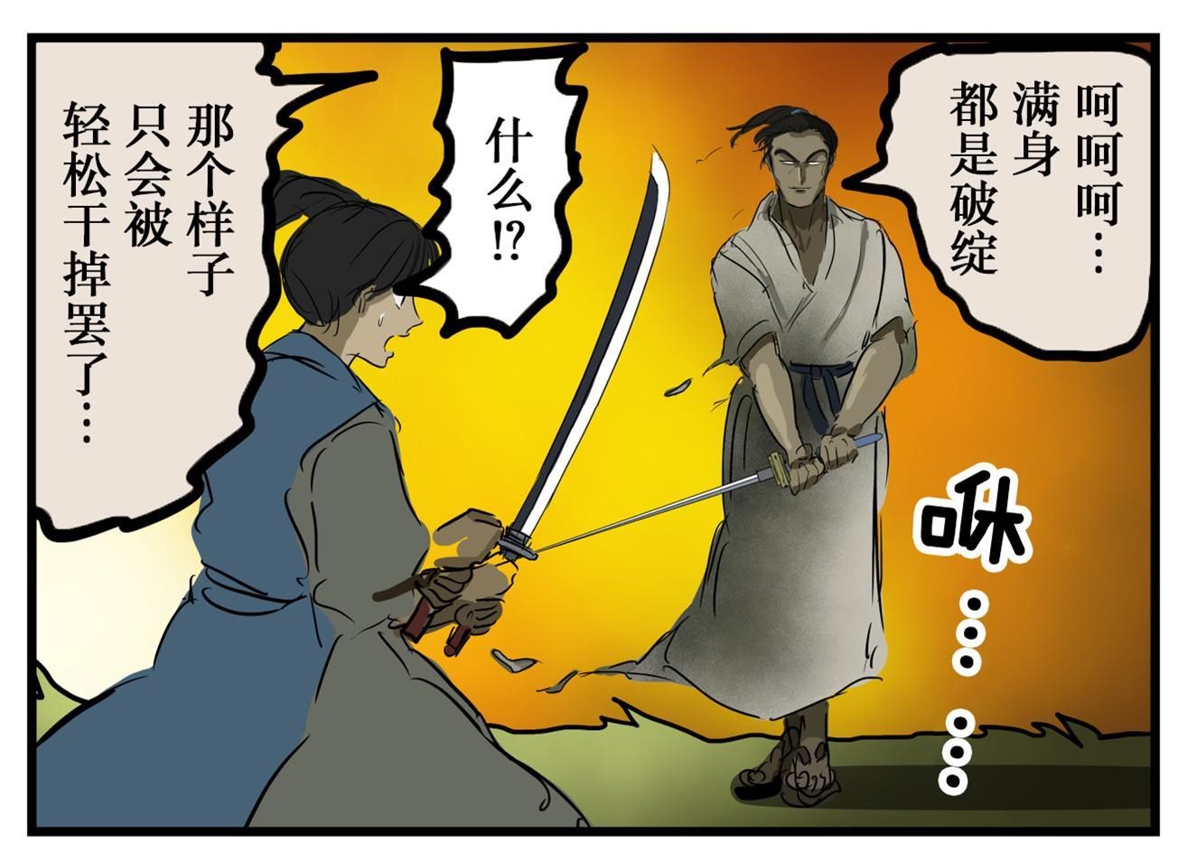 🍕カコミスル老师四格合集 破绽 第1页