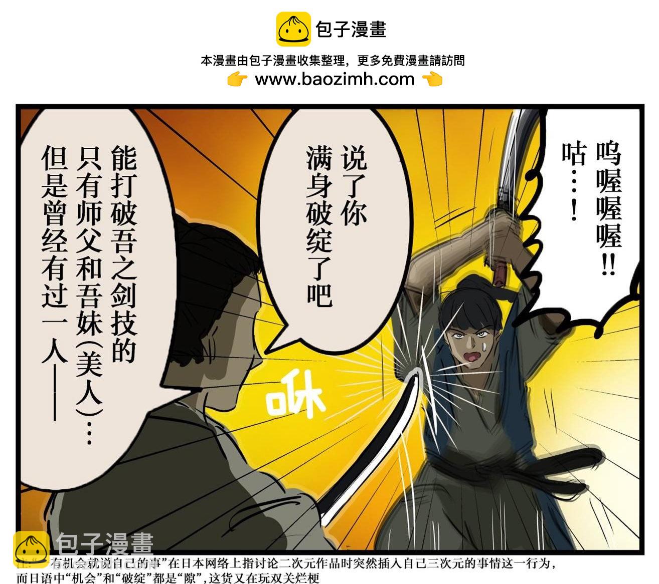 🍕カコミスル老师四格合集 破绽 第3页