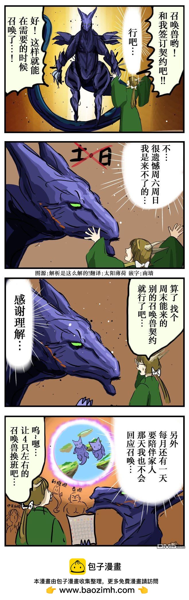 🍕カコミスル老师四格合集 召唤契约 第1页