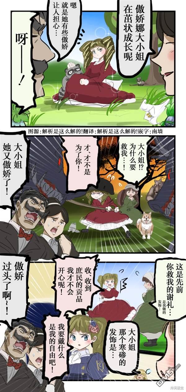 🍕カコミスル老师四格合集 傲娇大小姐 第1页