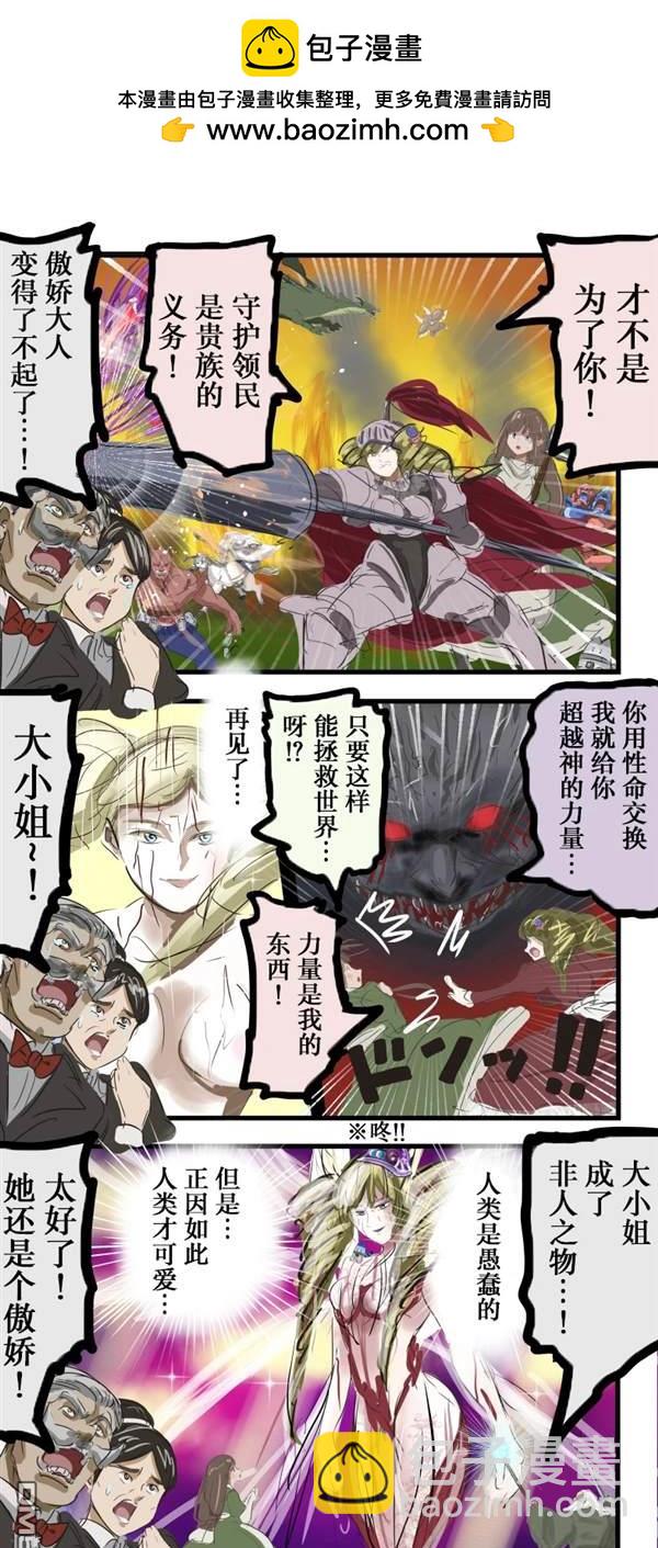 🍕カコミスル老师四格合集 傲娇大小姐 第2页