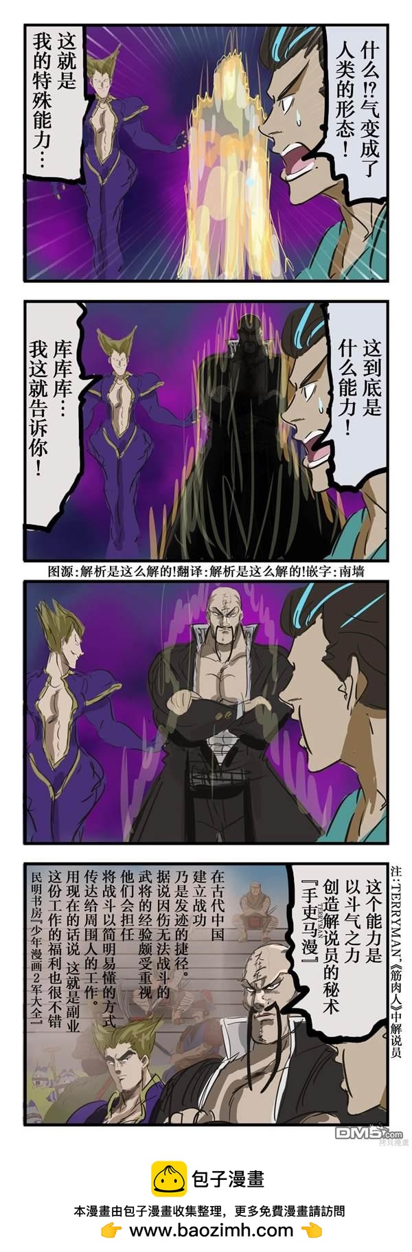 🍕カコミスル老师四格合集 解说自己能力的能力 第1页