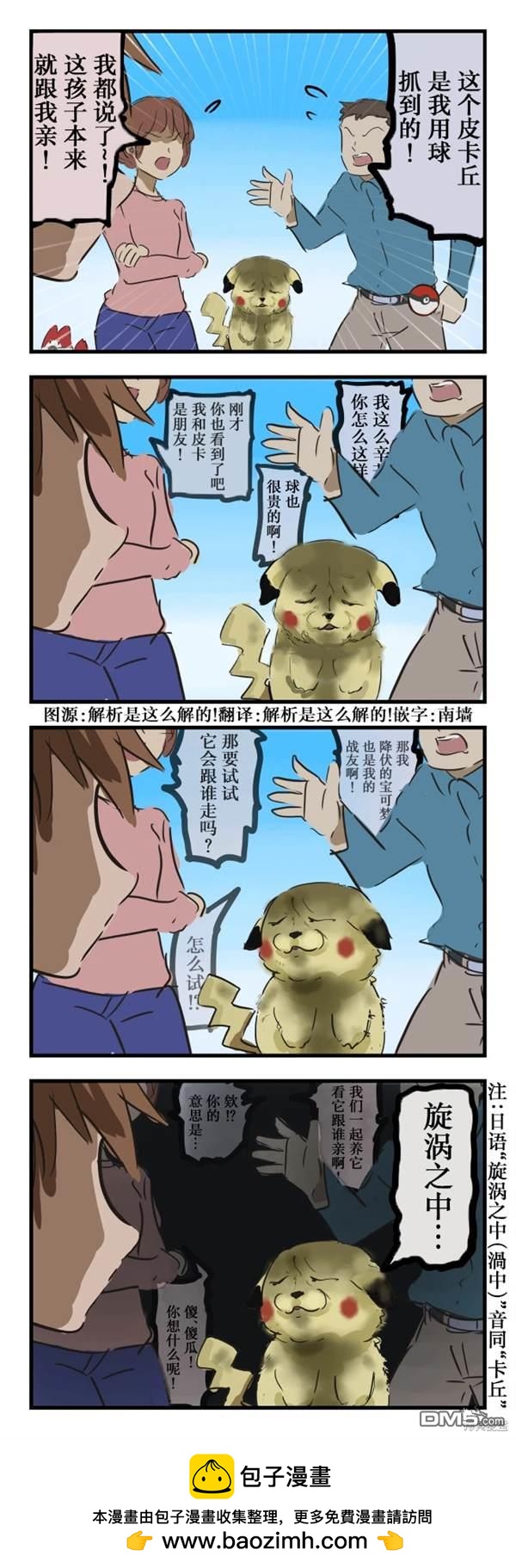 🍕カコミスル老师四格合集 说话的皮卡丘 第1页