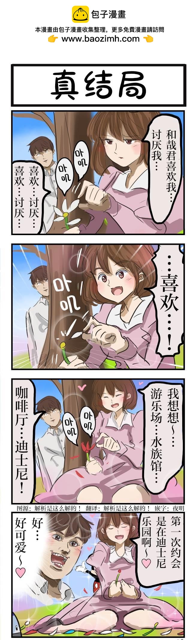 🍕カコミスル老师四格合集 花占卜1 第2页
