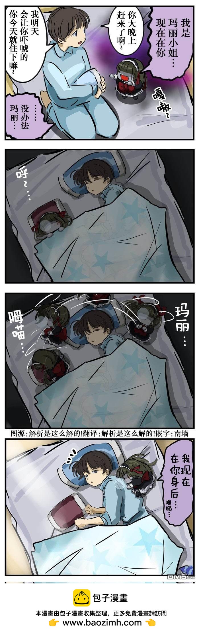 🍕カコミスル老师四格合集 玛丽小姐的妖怪本能冒出来了 第1页