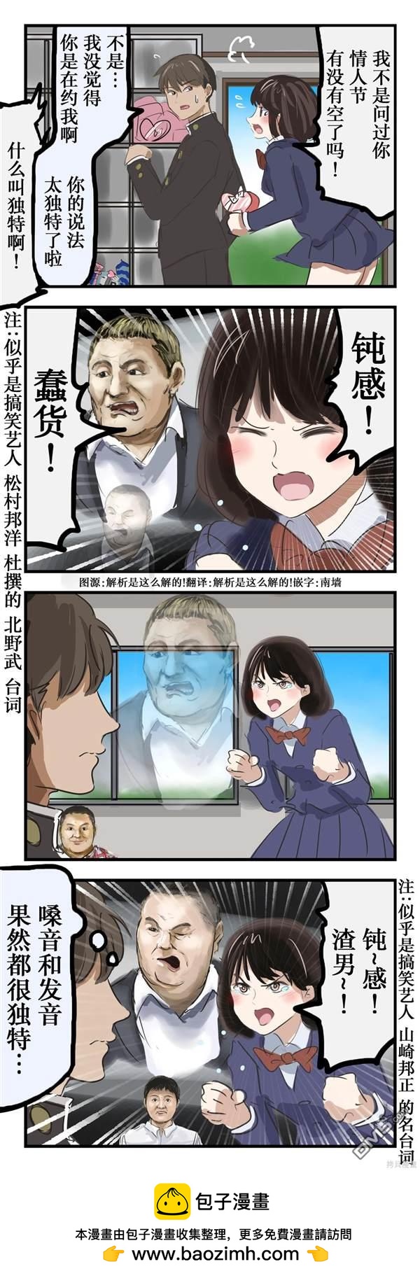 🍕カコミスル老师四格合集 语调很独特的女生 第1页