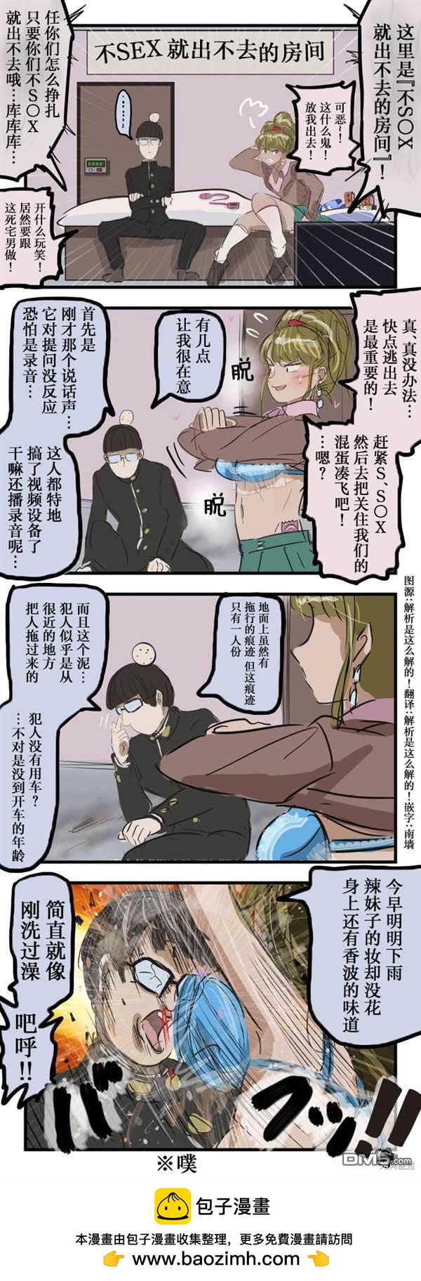 🍕カコミスル老师四格合集 宅男侦探vs出不去的房间 第1页