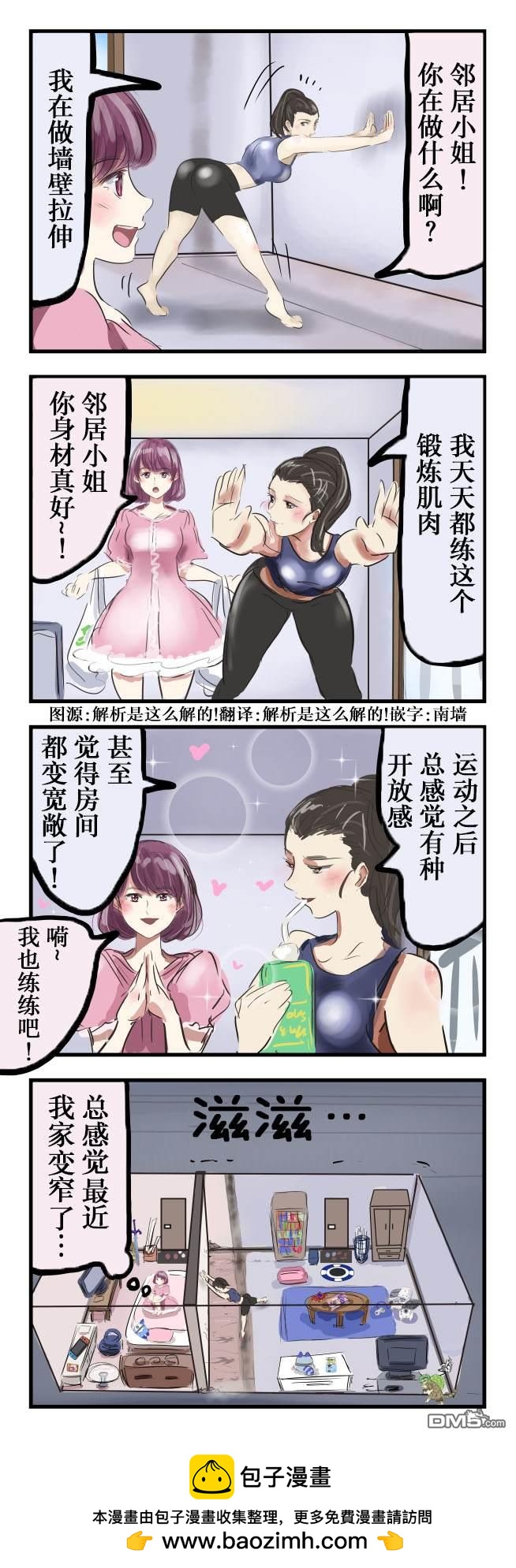 🍕カコミスル老师四格合集 墙壁拉伸 第1页