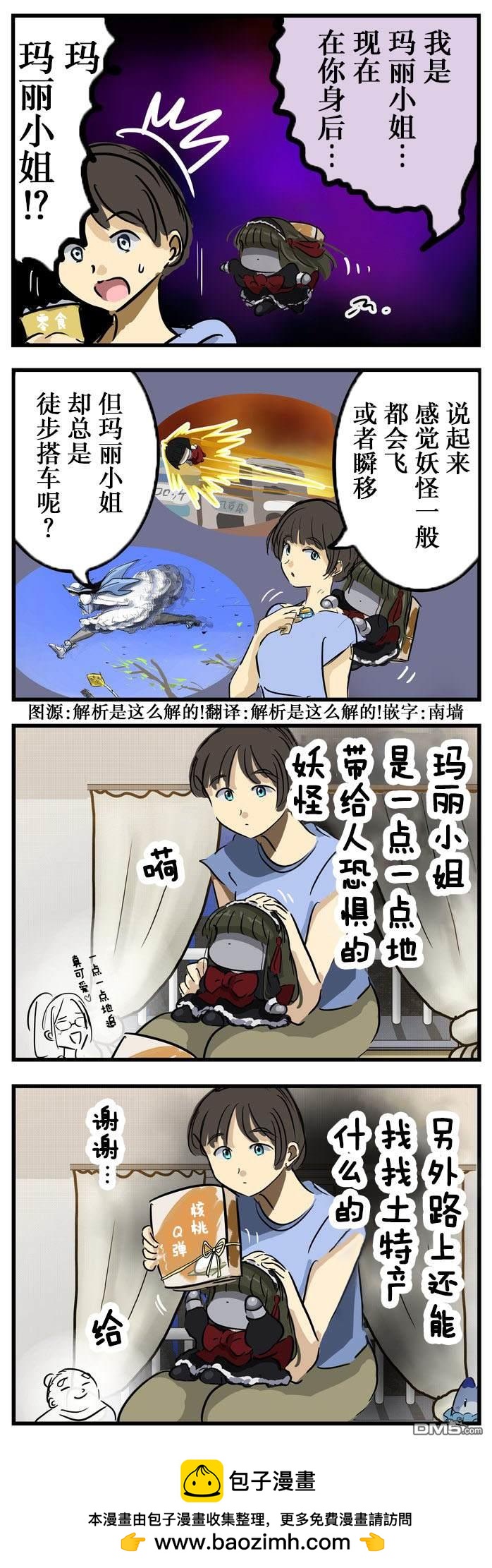 🍕カコミスル老师四格合集 徒步的玛丽小姐 第1页