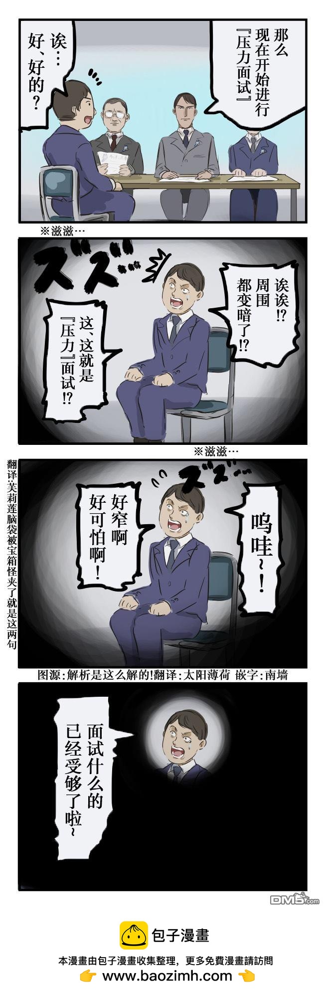 🍕カコミスル老师四格合集 压力面试 第1页