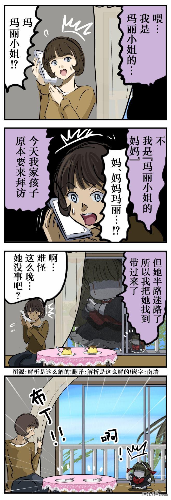 🍕カコミスル老师四格合集 妈妈玛丽 第1页