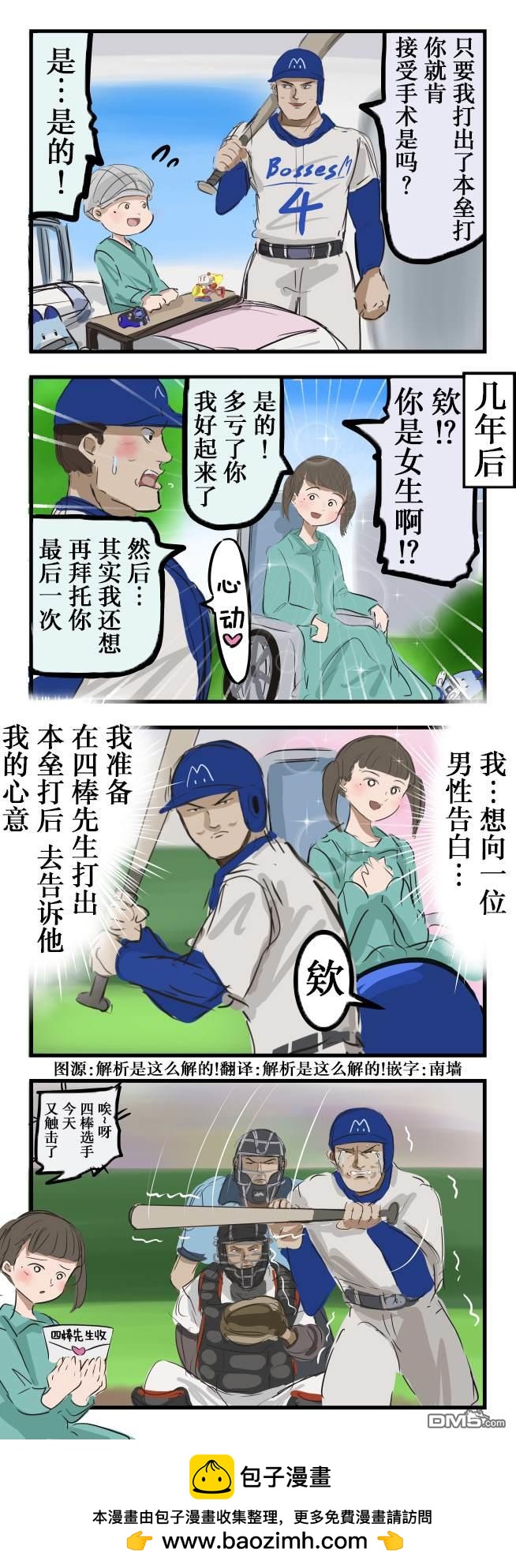 🍕カコミスル老师四格合集 本垒打 第1页