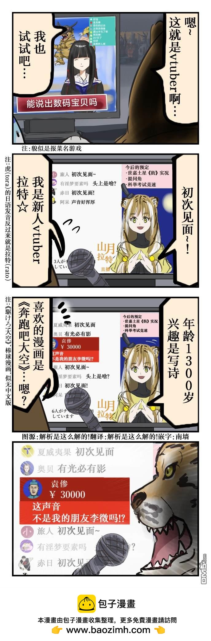 🍕カコミスル老师四格合集 迷之新人VTuber 第1页